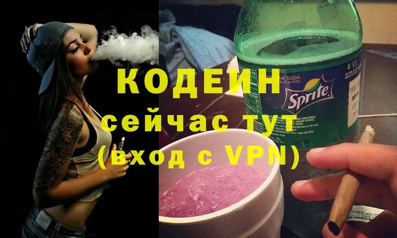 хочу   это клад  Кодеин напиток Lean (лин)  Вологда 